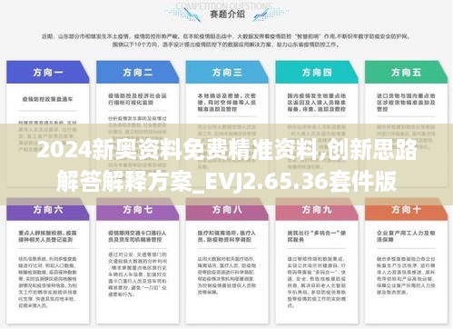 2024新奥免费资料，一度解答解释落实_VIP85.95.95